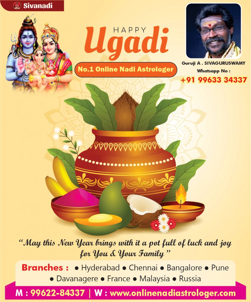 sivanadi ugadi